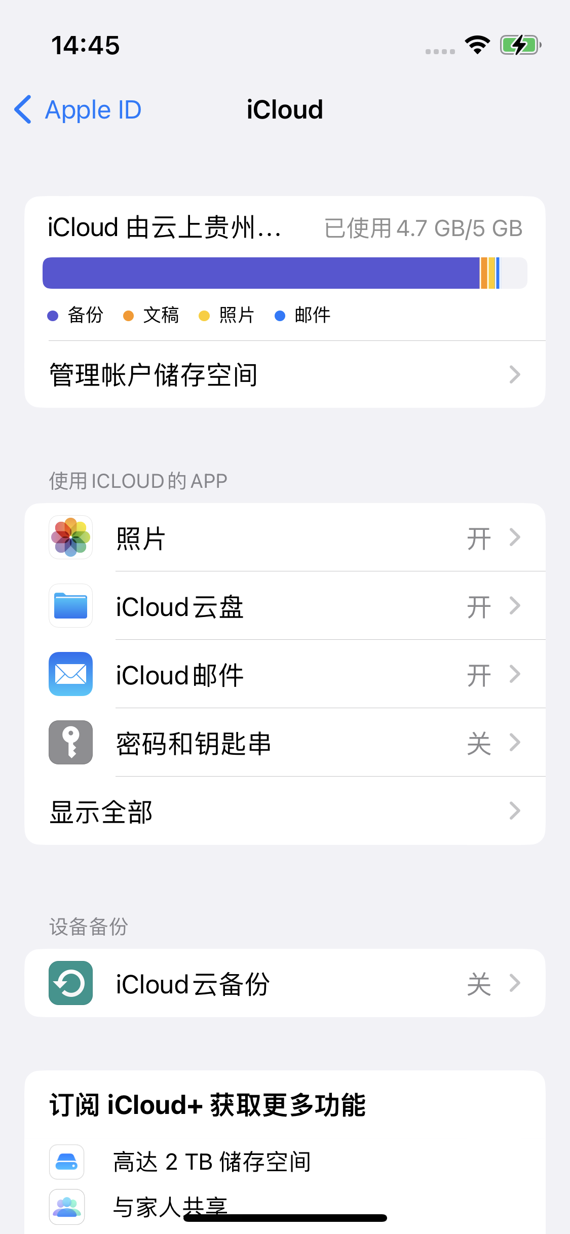 阿拉山口苹果14维修分享iPhone 14 开启iCloud钥匙串方法 