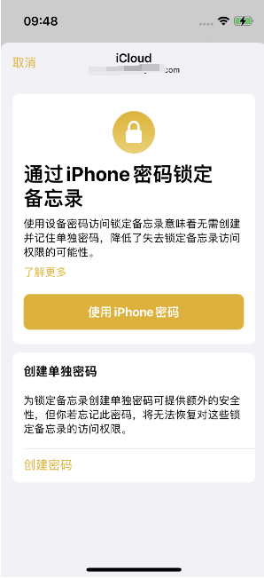 阿拉山口苹果14维修店分享iPhone 14备忘录加密方法教程 