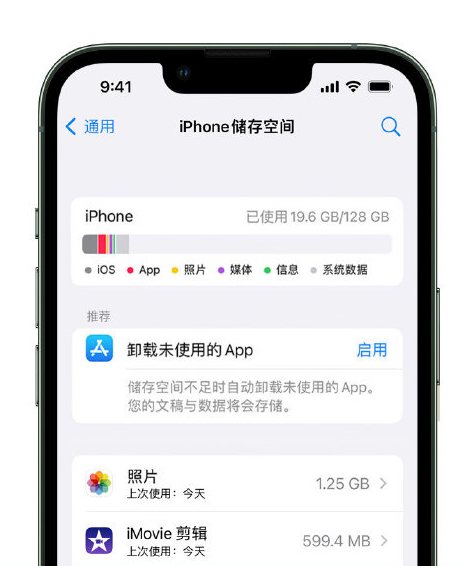 阿拉山口苹果14维修店分享管理 iPhone 14 机型储存空间的方法 