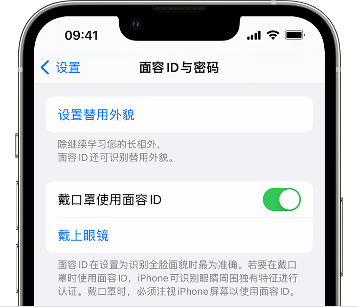 阿拉山口苹果14维修店分享佩戴口罩时通过面容 ID 解锁 iPhone 14的方法 