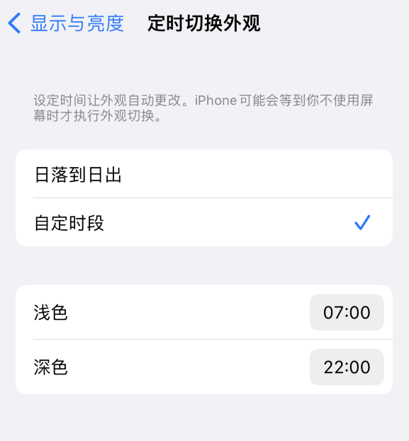 阿拉山口苹果维修分享如何让 iPhone 14 自动开启“深色”模式？ 