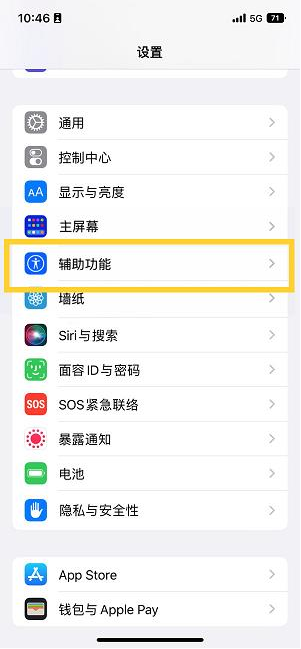 阿拉山口苹果14维修分享iPhone 14设置单手模式方法教程 