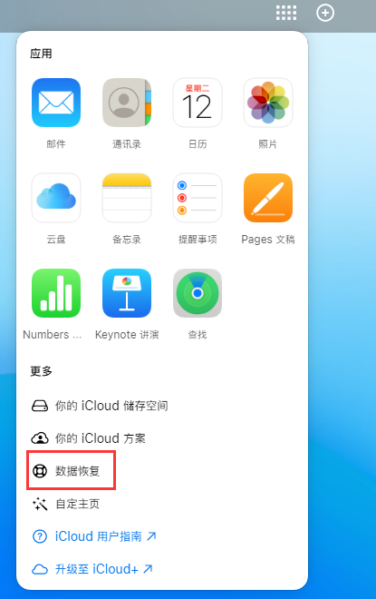 阿拉山口苹果手机维修分享iPhone 小技巧：通过苹果 iCloud 官网恢复已删除的文件 