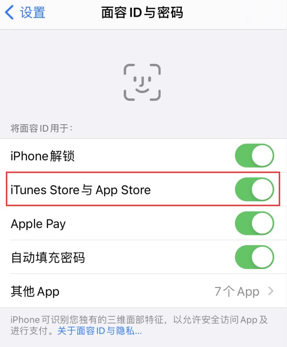 阿拉山口苹果14维修分享苹果iPhone14免密下载APP方法教程 