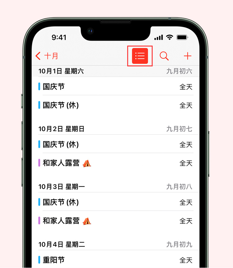 阿拉山口苹果手机维修分享如何在 iPhone 日历中查看节假日和调休时间 