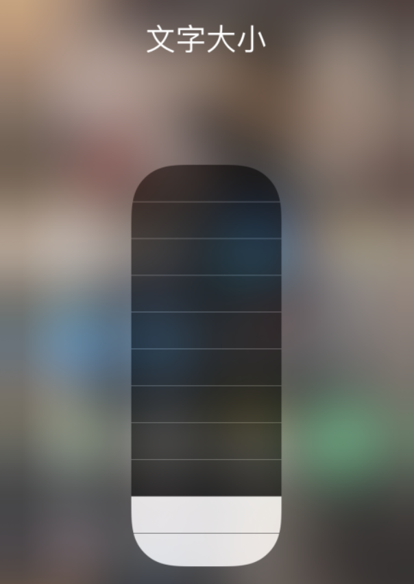 阿拉山口苹果手机维修分享小技巧：在 iPhone 控制中心快速调节字体大小 