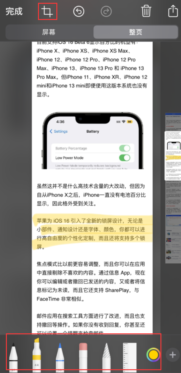 阿拉山口苹果手机维修分享小技巧：在 iPhone 上给截屏图片做标记 