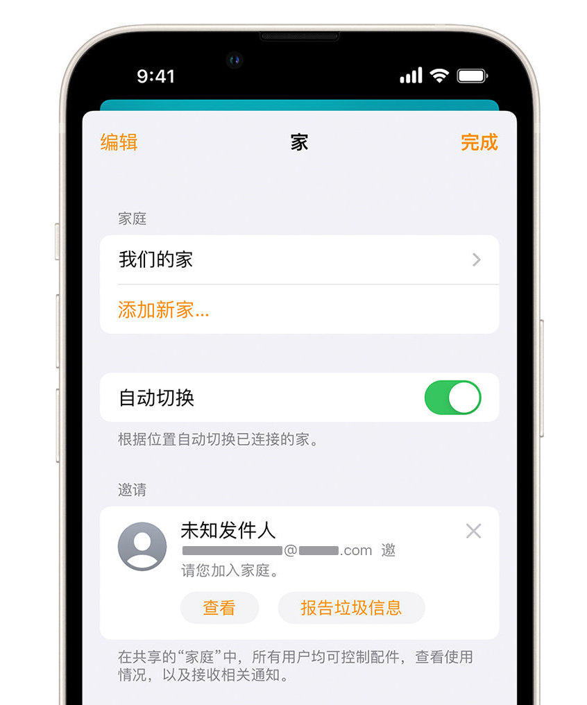 阿拉山口苹果手机维修分享iPhone 小技巧：在“家庭”应用中删除和举报垃圾邀请 