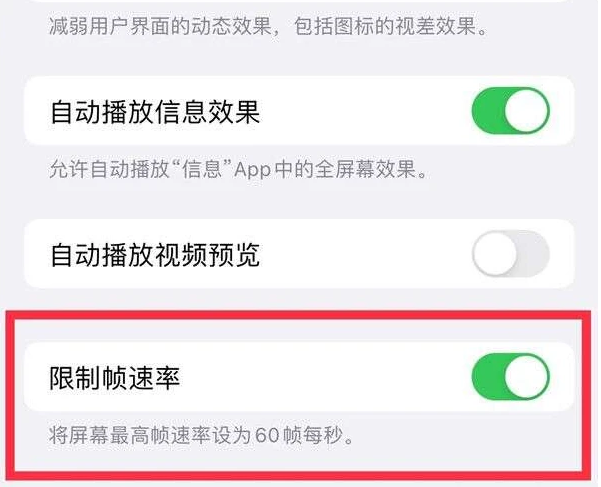 阿拉山口苹果13维修分享iPhone13 Pro高刷是否可以手动控制 