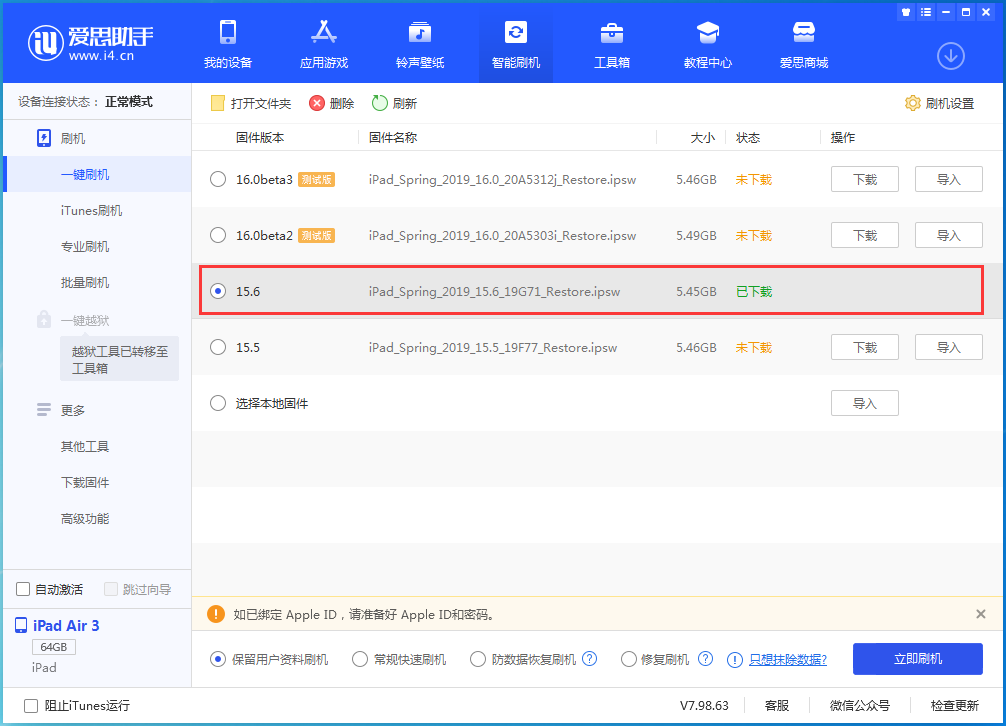 阿拉山口苹果手机维修分享iOS15.6正式版更新内容及升级方法 