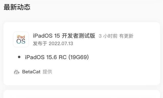 阿拉山口苹果手机维修分享苹果iOS 15.6 RC版更新建议 