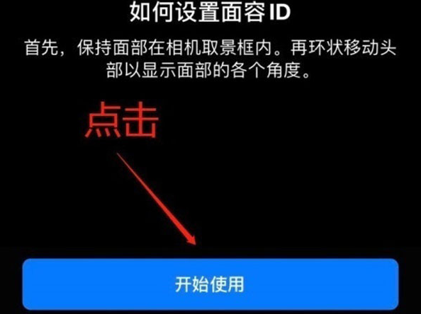 阿拉山口苹果13维修分享iPhone 13可以录入几个面容ID 