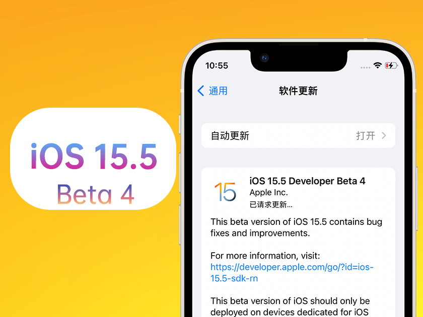 阿拉山口苹果手机维修分享iOS 15.5 Beta4优缺点汇总 