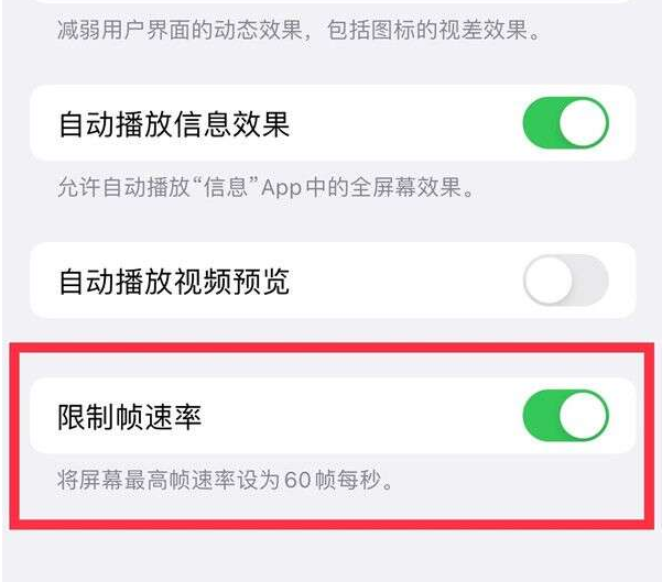 阿拉山口苹果13维修分享iPhone13 Pro高刷设置方法 