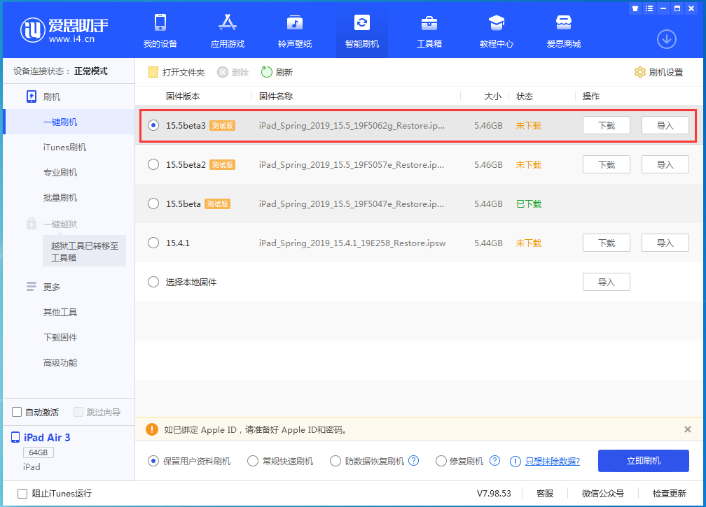 阿拉山口苹果手机维修分享iOS15.5 Beta 3更新内容及升级方法 