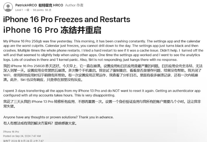 阿拉山口苹果16维修分享iPhone 16 Pro / Max 用户遇随机卡死 / 重启问题 