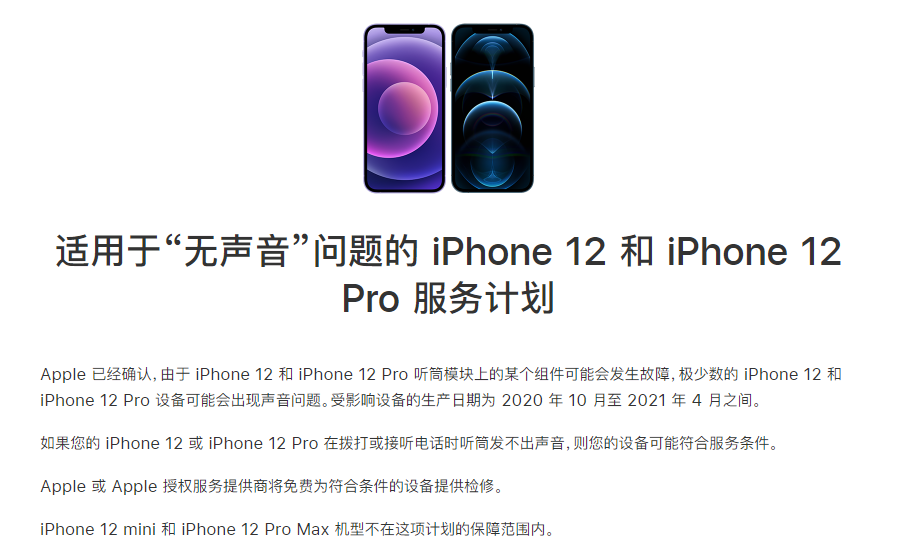 阿拉山口苹果手机维修分享iPhone 12/Pro 拨打或接听电话时无声音怎么办 