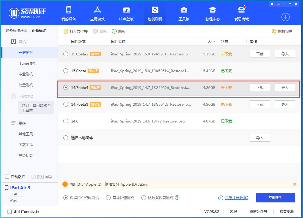 阿拉山口苹果手机维修分享iOS 14.7 beta 4更新内容及升级方法教程 