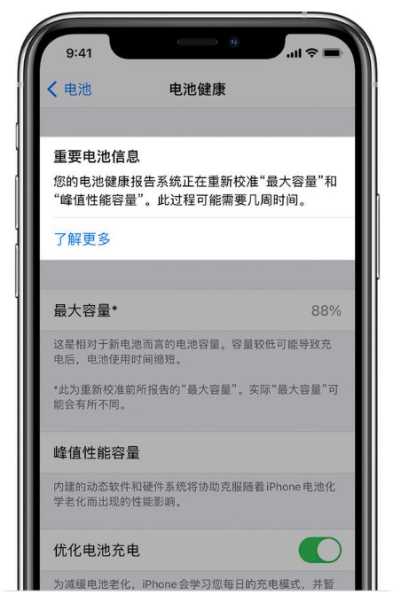 阿拉山口苹果手机维修分享升级iOS 14.5 Beta 6后如何进行电池校准 