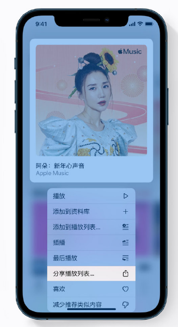 阿拉山口苹果手机维修分享Apple Music 新增新年歌单，快来分享给好友 