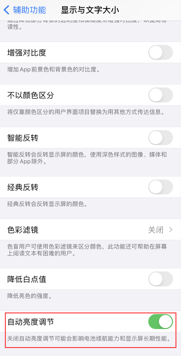 阿拉山口苹果手机维修分享iPhone 自动亮度调节失灵怎么办 