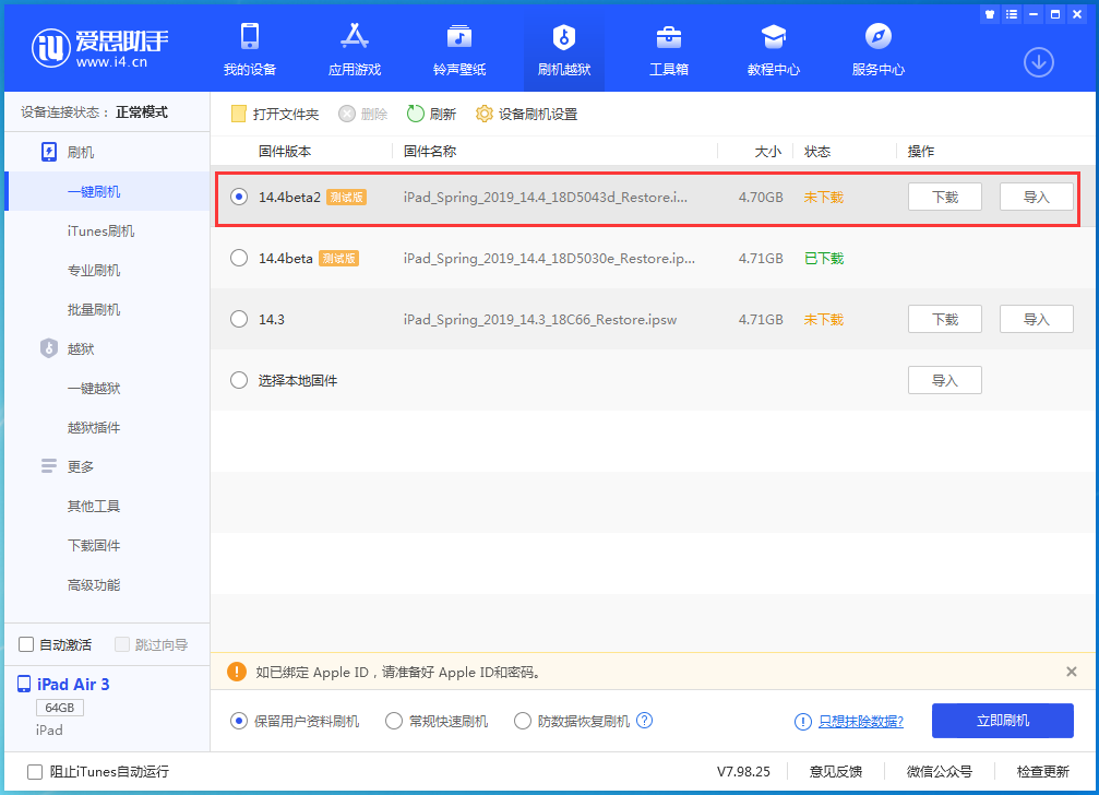 阿拉山口苹果手机维修分享iOS 14.4 Beta 2更新内容及升级方法 