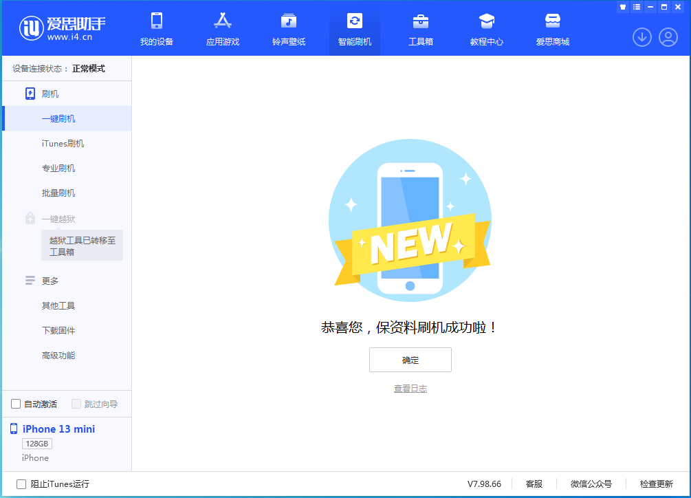 阿拉山口苹果手机维修分享iOS 16.5 RC版升级_iOS 16.5 RC版一键刷机教程 