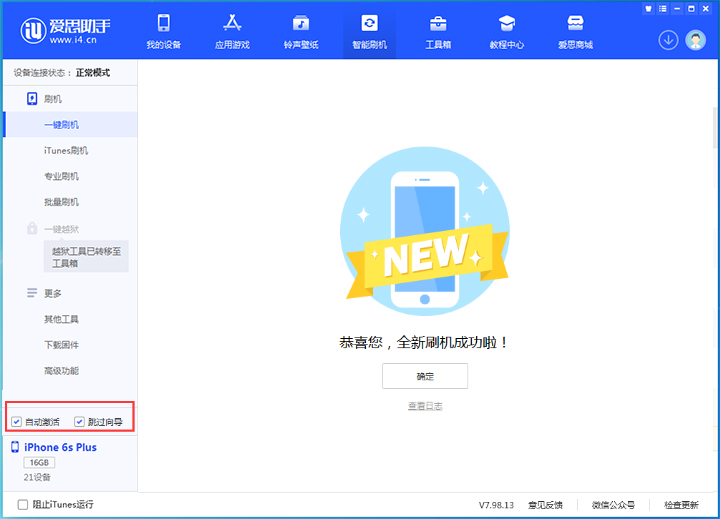 阿拉山口苹果手机维修分享iOS 15.7.5 正式版升级_iOS 15.7.5 正式版一键刷机教程 