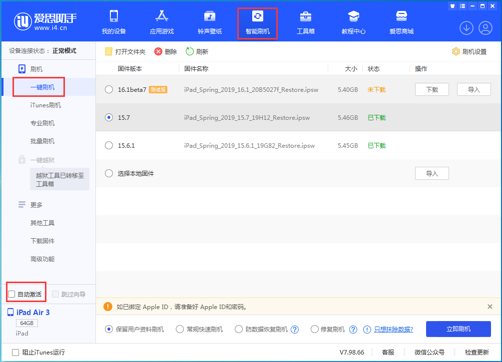 阿拉山口苹果手机维修分享iOS 15.7正式版刷机_iOS 15.7正式版一键升级教程 