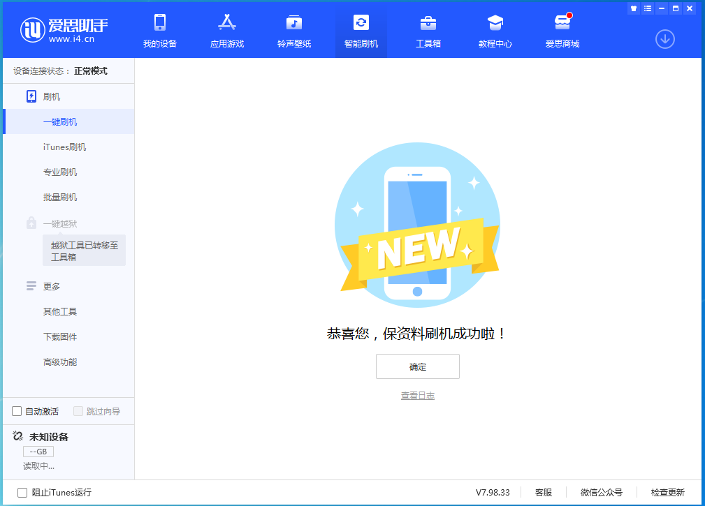 阿拉山口苹果手机维修分享iOS 15.0.2 正式版升级_iOS 15.0.2 正式版一键刷机教程 