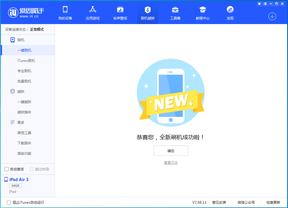 阿拉山口苹果手机维修分享iOS 13.6 测试版_iOS 13.6 测试版一键刷机教程 