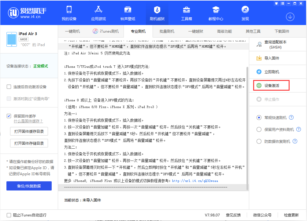 阿拉山口苹果手机维修分享iOS 13.2.3正式版_iOS 13.2.3 正式版一键刷机教程 